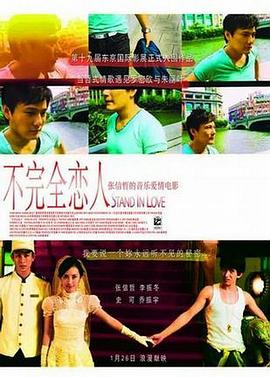 不完全恋人 不完全恋人