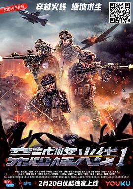 穿越烽火线电影版 穿越烽火线电影版