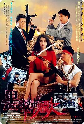 血洗洪花亭 血洗洪花亭