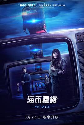 海市蜃楼 海市蜃楼