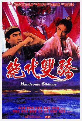 绝代双骄粤语 绝代双骄粤语