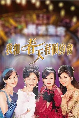 我和春天有个约会国语 我和春天有个约会国语