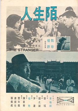 陌生人1969 陌生人1969