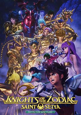 十二宫骑士:圣斗士星矢第二季Part2 十二宫骑士:圣斗士星矢第二季Part2