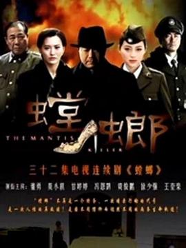 螳螂2011 螳螂2011