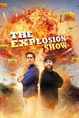 爆破秀第一季 爆破秀第一季