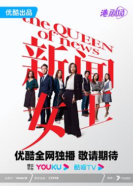 新闻女王国语 新闻女王国语