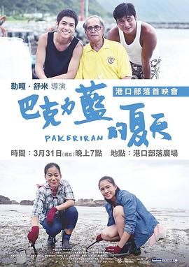 巴克力蓝的夏天 巴克力蓝的夏天
