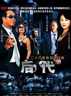 后代 后代