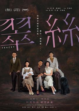 翠丝 翠丝