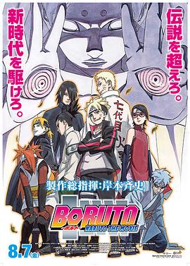 火影忍者剧场版:博人传 火影忍者剧场版:博人传
