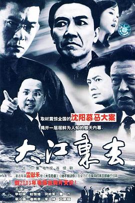 大江东去 大江东去