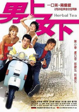 男上女下 男上女下