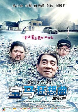 宝马狂想曲 宝马狂想曲