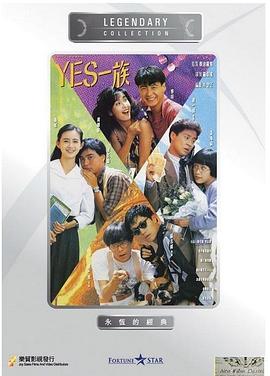 YES一族 YES一族