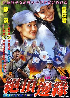 山顶上的钟声 山顶上的钟声
