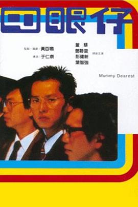 四眼仔 四眼仔