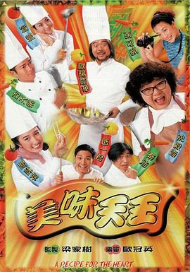 美味天王国语 美味天王国语