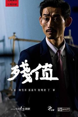 残值 残值