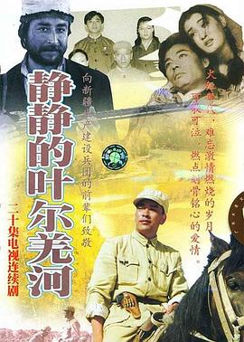 静静的叶尔羌河 静静的叶尔羌河