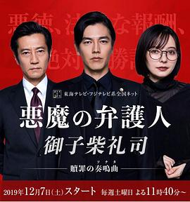 恶魔律师·御子柴礼司 恶魔律师·御子柴礼司