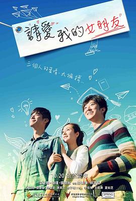 请爱我的女朋友 请爱我的女朋友