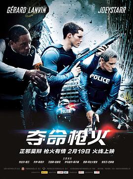夺命枪火2014 夺命枪火2014