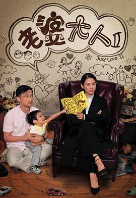 老婆大人2国语 老婆大人2国语
