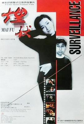 埋伏 埋伏