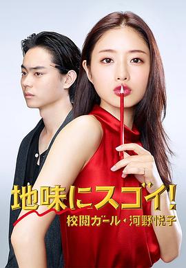 校对女孩河野悦子 校对女孩河野悦子
