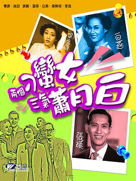 两个刁蛮女三气萧月白粤语 两个刁蛮女三气萧月白粤语