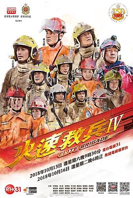 火速救兵4粤语 火速救兵4粤语