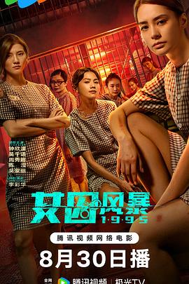 女囚风暴1995未删减版 女囚风暴1995未删减版