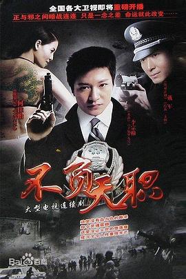不负天职 不负天职