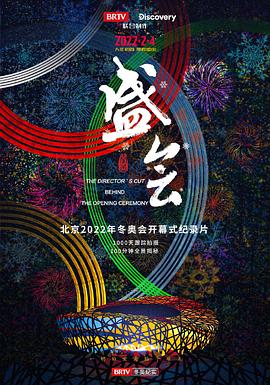 盛会 盛会