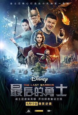 最后的勇士 最后的勇士
