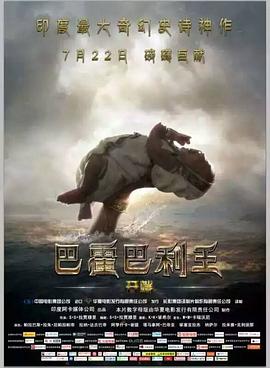 巴霍巴利王开端 巴霍巴利王开端