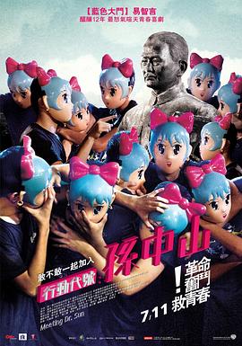 行动代号:孙中山 行动代号:孙中山
