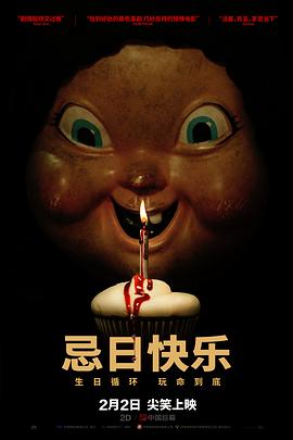 忌日快乐 忌日快乐