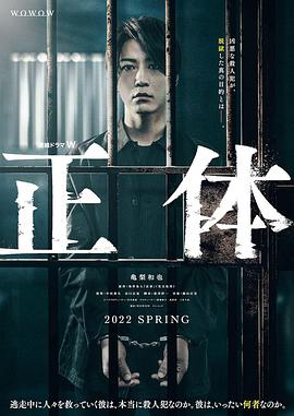 真实身份 真实身份