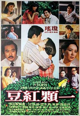 一颗红豆 一颗红豆