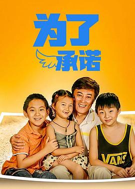 为了承诺 为了承诺