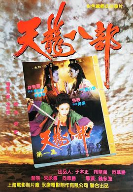 新天龙八部之天山童姥 新天龙八部之天山童姥