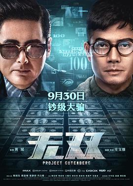无双2018粤语 无双2018粤语