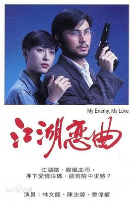 江湖恋曲粤语 江湖恋曲粤语