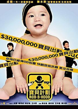 宝贝计划 宝贝计划