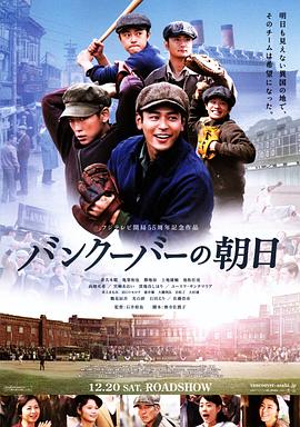 温哥华的朝日 温哥华的朝日