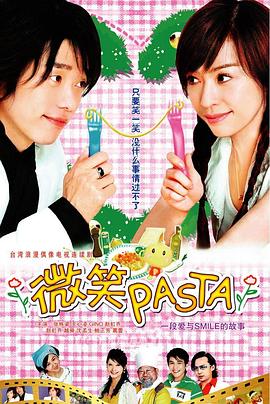 微笑Pasta 微笑Pasta