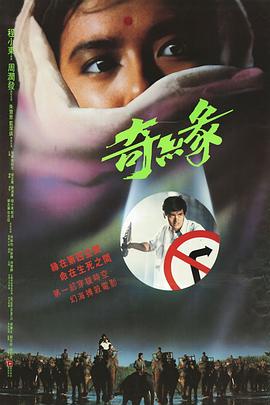 奇缘粤语 奇缘粤语