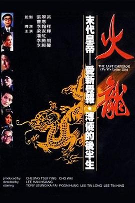 火龙 火龙